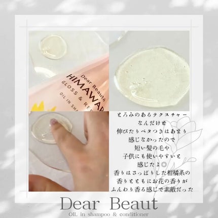 オイルインシャンプー/オイルインコンディショナー (グロス&リペア)/ディアボーテ/市販シャンプーを使ったクチコミ(2枚目)