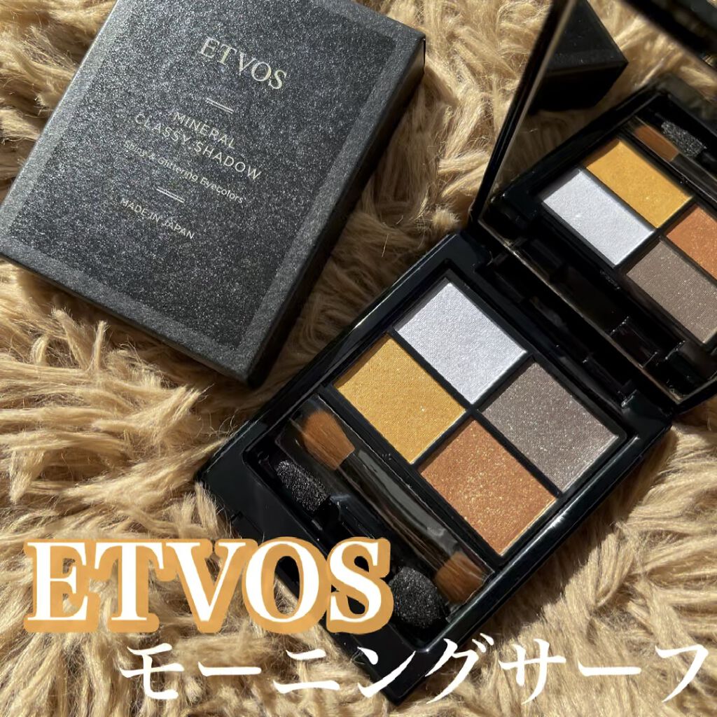 ミネラルクラッシィシャドー/エトヴォス/アイシャドウパレットの動画クチコミ1つ目