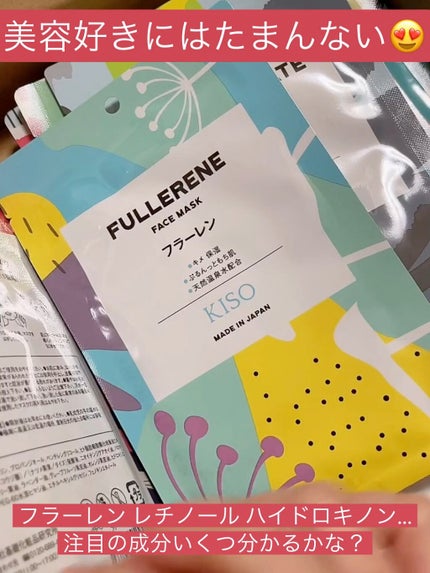 フェイスマスク 【しっかり実感30枚セット】/KISO/シートマスク・パックの人気ショート動画