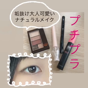 ♡男の子からも好評の清楚メイク♡
プチプラでナチュラルメイク💄

今回は私が普段ナチュラルにしたい時にやる
アイメイクを紹介します👏

☀︎アイシャドー
【RIMMEL】ショコラスイートアイズ101
肌