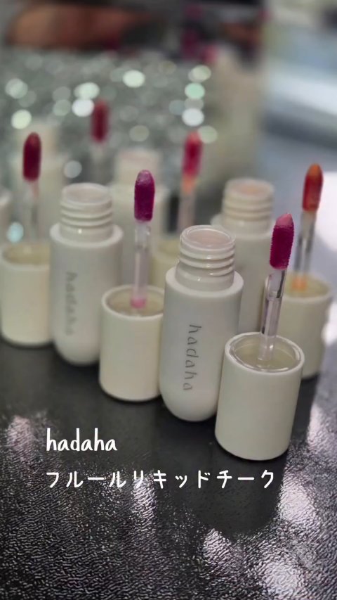 フルールリキッドチーク/hadaha/リキッドチークの動画クチコミ4つ目