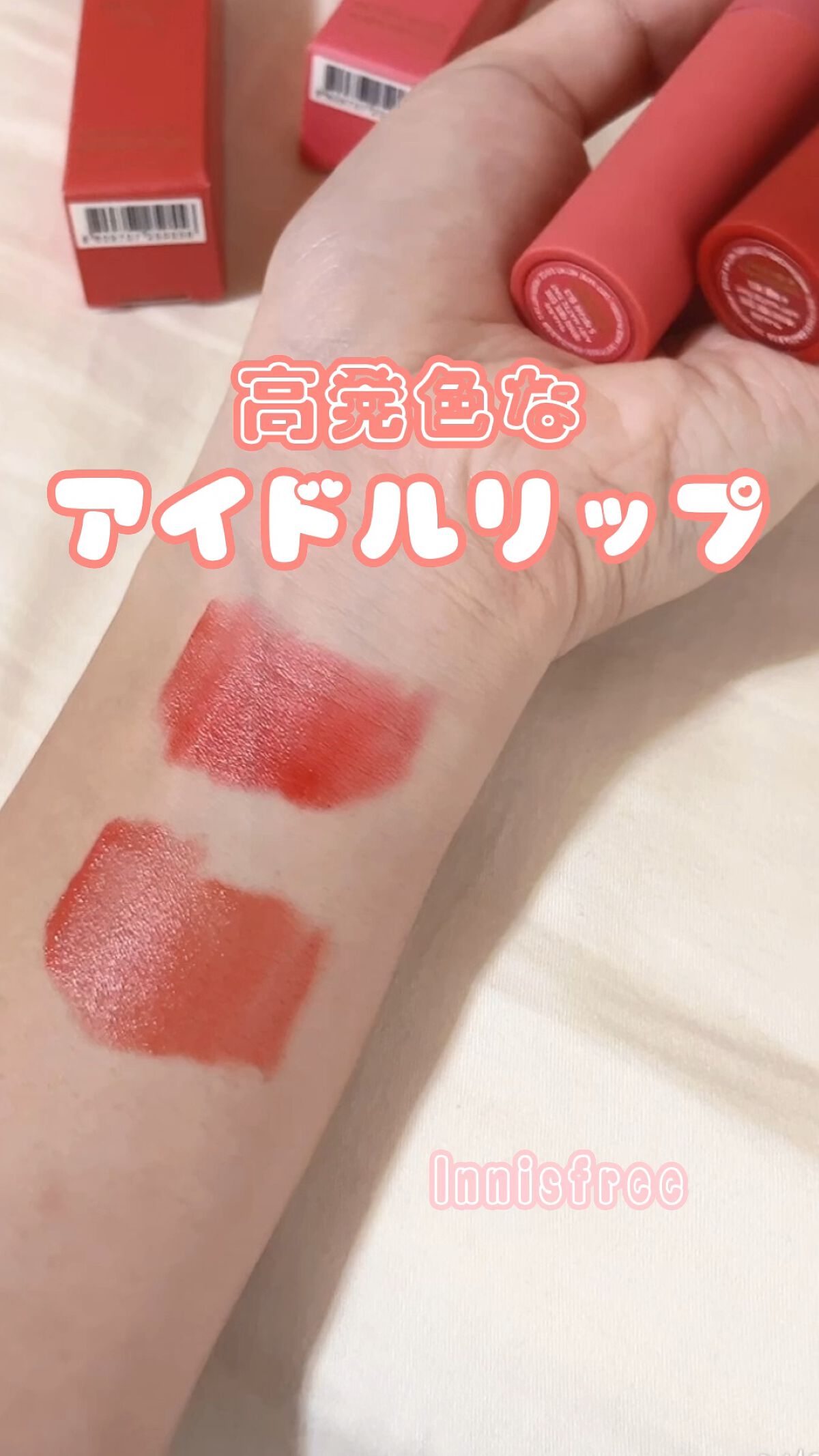 エアリー マットティント/innisfree/リップティントを使ったクチコミ（1枚目）