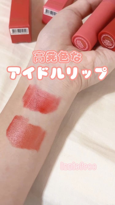 韓国で買った高発色すぎるマットティント💄


塗ったふわふわな感じはむっちりップに似てた！



#innisfree #イニスフリー #エアリーマットティント #マットリップ #マットティント #ティ