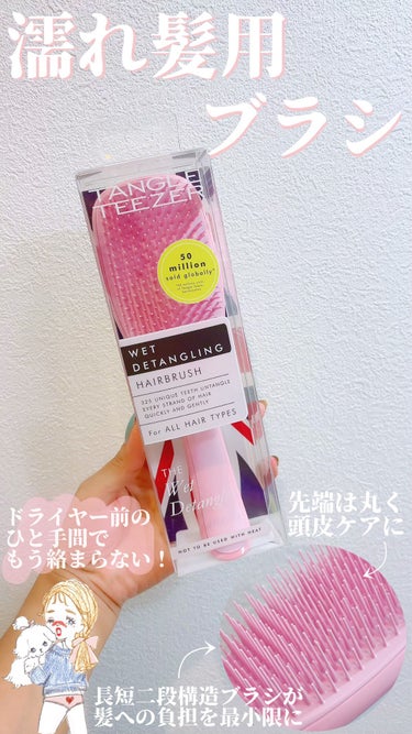 タングルティーザー ザ・アルティメットディタングラー/TANGLE TEEZER/ヘアブラシを使ったクチコミ（1枚目）