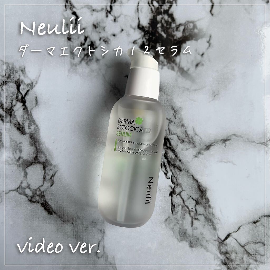 ダーマエクトシカ12セラム/Neulii/美容液の動画クチコミ2つ目