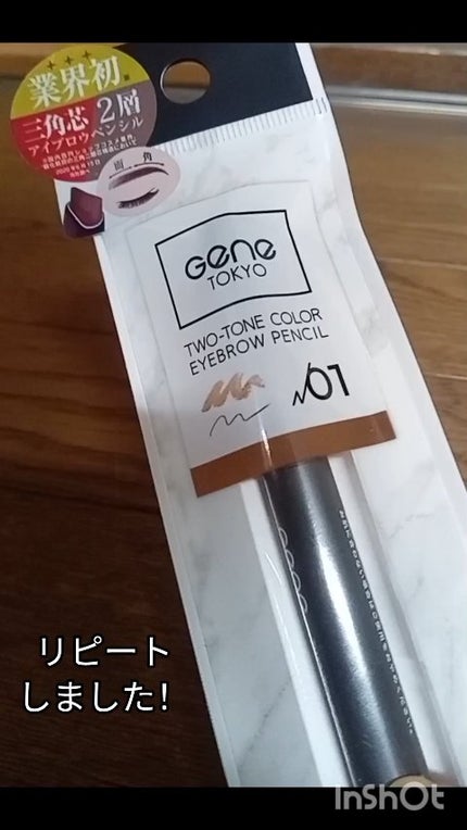ツートンカラーアイブロウペンシル/GENE TOKYO/アイブロウペンシルの人気ショート動画