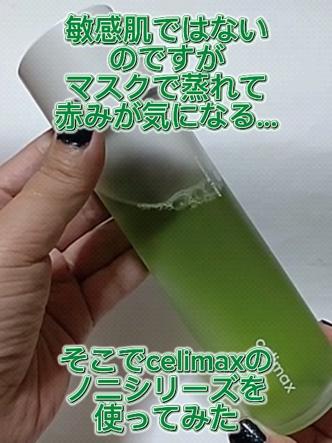 Noni Ampule/celimax/美容液を使ったクチコミ（1枚目）