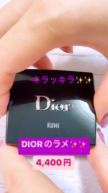 モノ クルール クチュール/Dior/パウダーアイシャドウの動画クチコミ3つ目