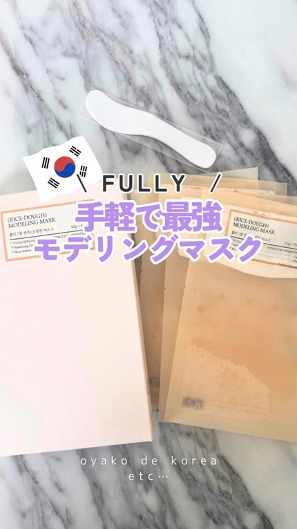 米モデリングマスク/FULLY/シートマスク・パックの人気ショート動画