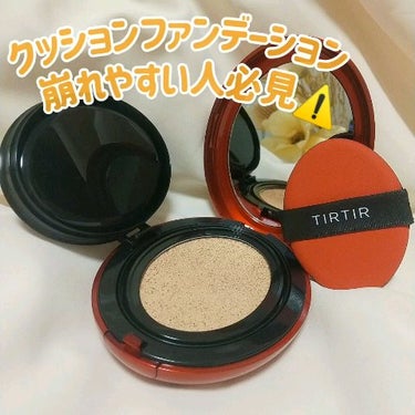 マスク フィット レッド クッション 23N サンド/TIRTIR(ティルティル)/クッションファンデーションを使ったクチコミ（3枚目）