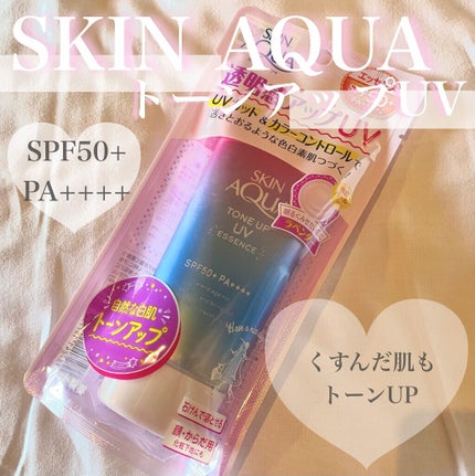 スキンアクア トーンアップUVエッセンス/スキンアクア/日焼け止めクリームの人気ショート動画
