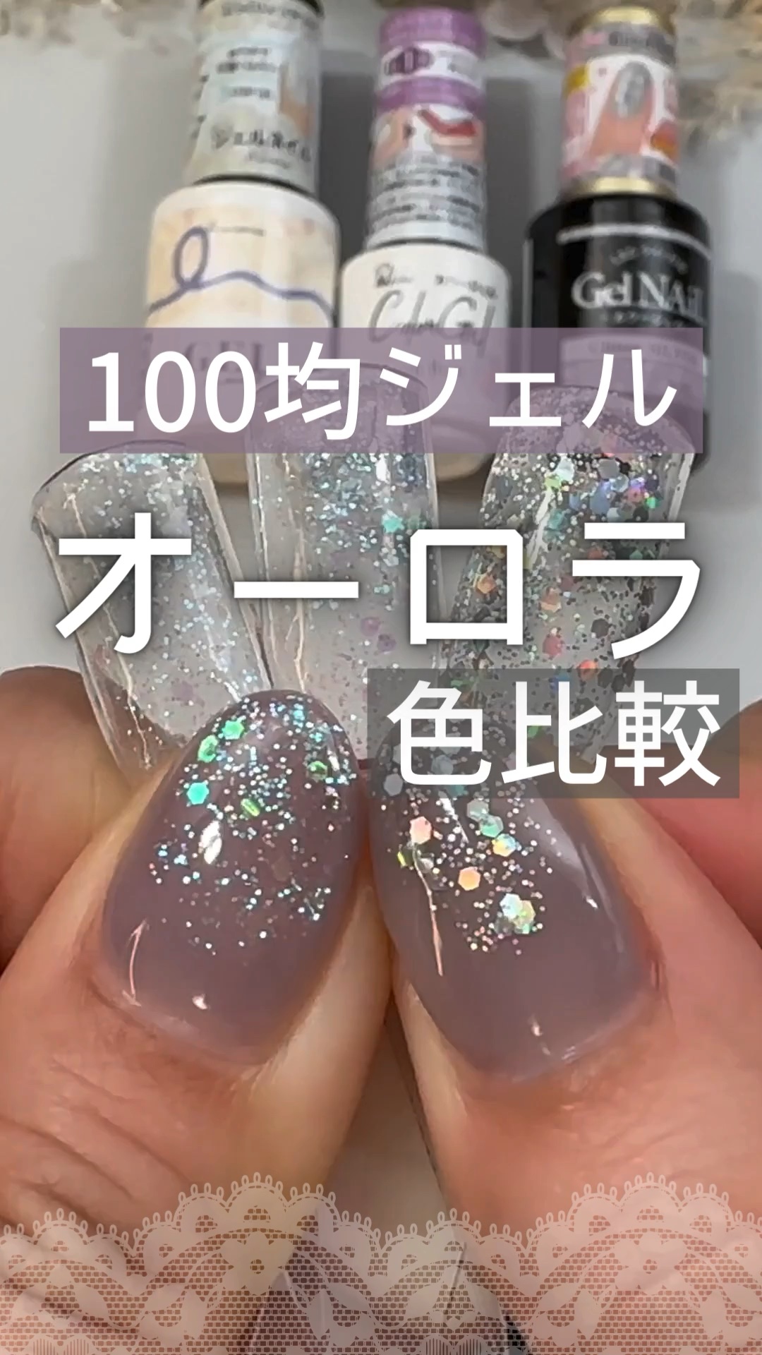 #キラキラネイル,#100均ネイル,#100均ジェルネイル,#セルフジェルネイル,#セルフネイルのネイルデザイン