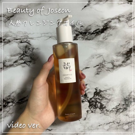 高麗人参 クレンジングオイル/Beauty of Joseon/オイルクレンジングの人気ショート動画