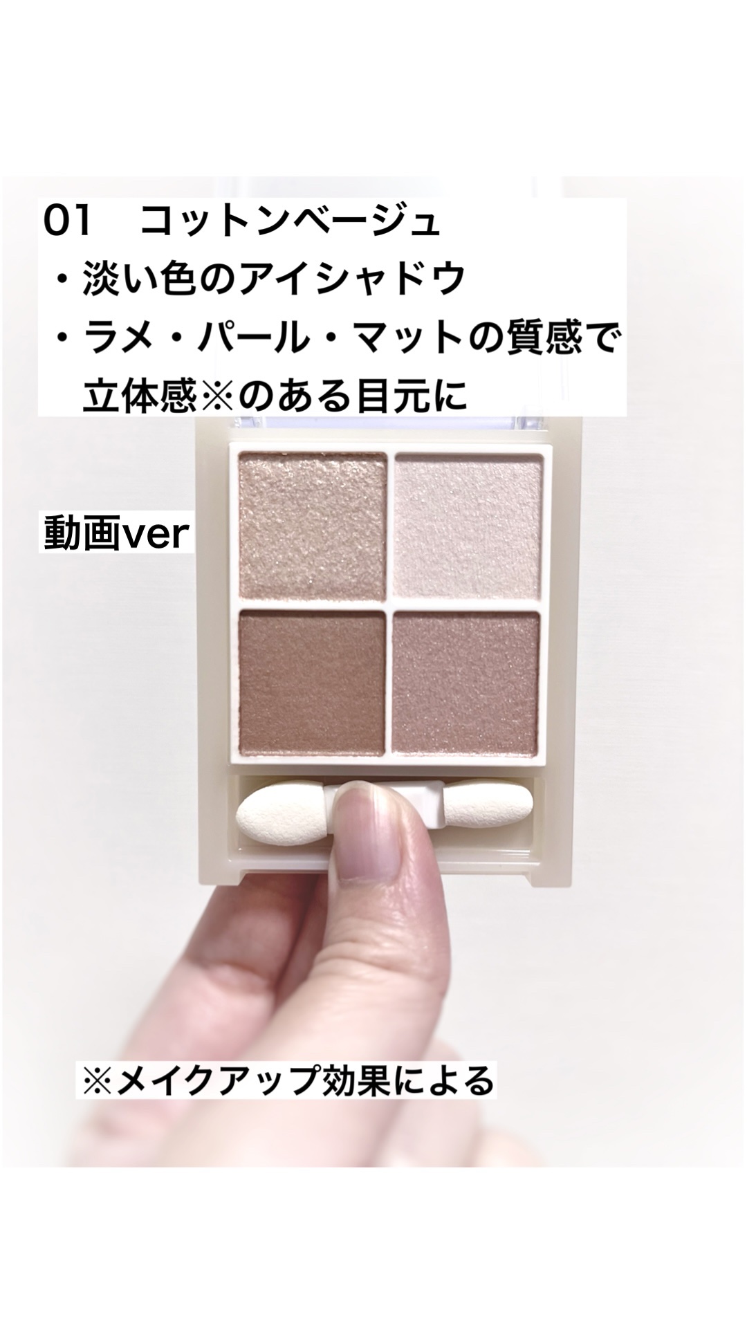 ペールトーンアイシャドウ/CEZANNE/アイシャドウの動画クチコミ2つ目
