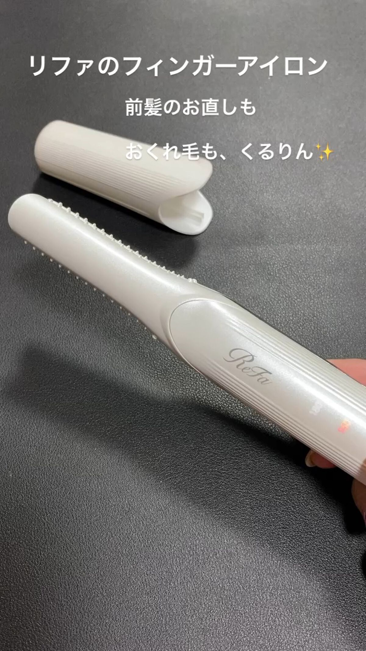 今季ブランド リファ フィンガーストレートアイロン ホワイト