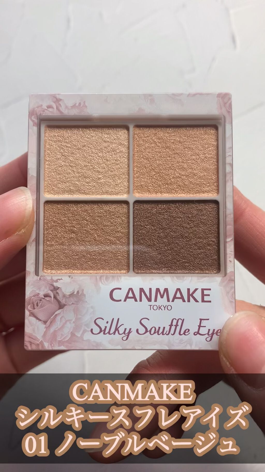 シルキースフレアイズ/キャンメイク/アイシャドウパレットを使ったクチコミ（1枚目）