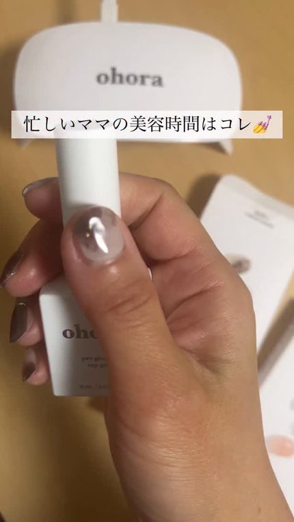 オホーラ ジェルランプ/ohora/ネイル用品の人気ショート動画