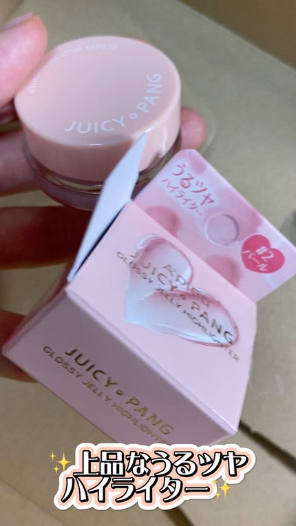 ジューシーパン グロッシージェリーハイライター/A’pieu/クリームハイライトの人気ショート動画