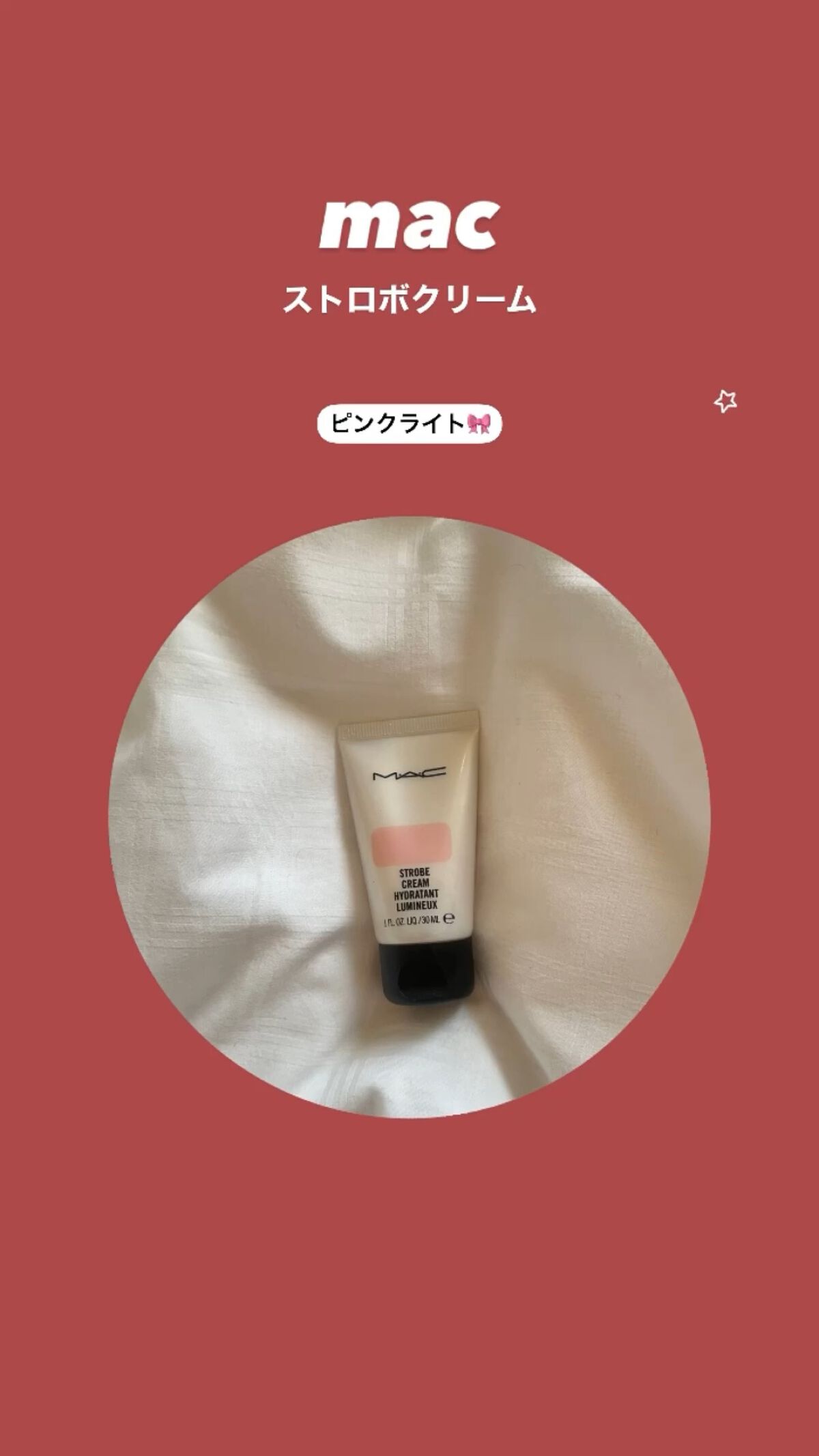 ストロボクリーム/M・A・C/化粧下地を使ったクチコミ（1枚目）