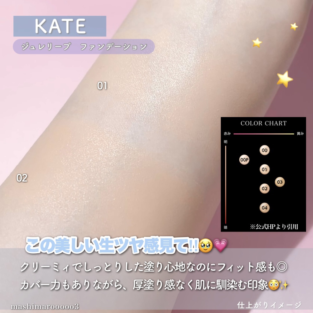 ケイト ジュレリープファンデーション/KATE/リキッドファンデーションの動画クチコミ1つ目