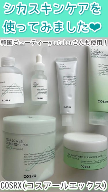ピュアフィットシカセラム/COSRX/美容液の人気ショート動画