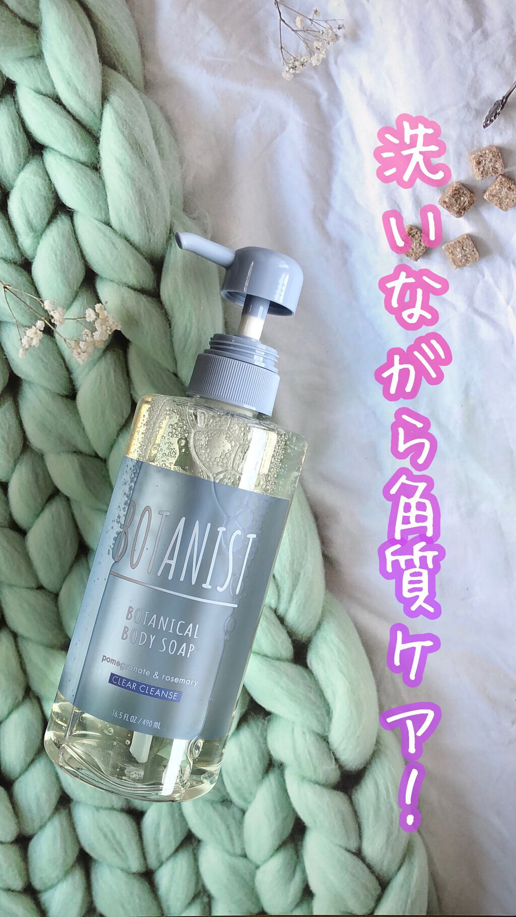 ボタニカルボディーソープ（クリアクレンズ）/BOTANIST/ボディソープの動画クチコミ1つ目