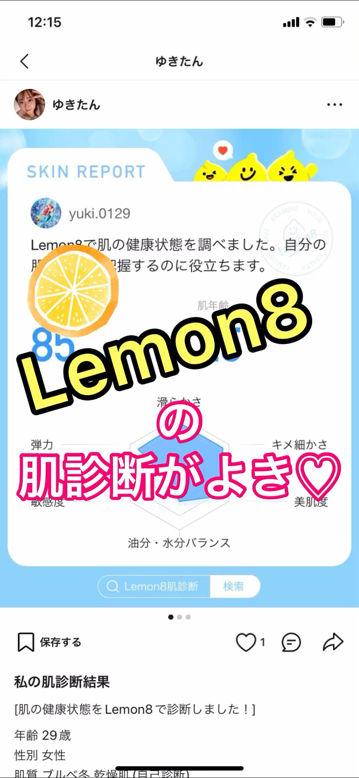 を使ったクチコミ（1枚目）