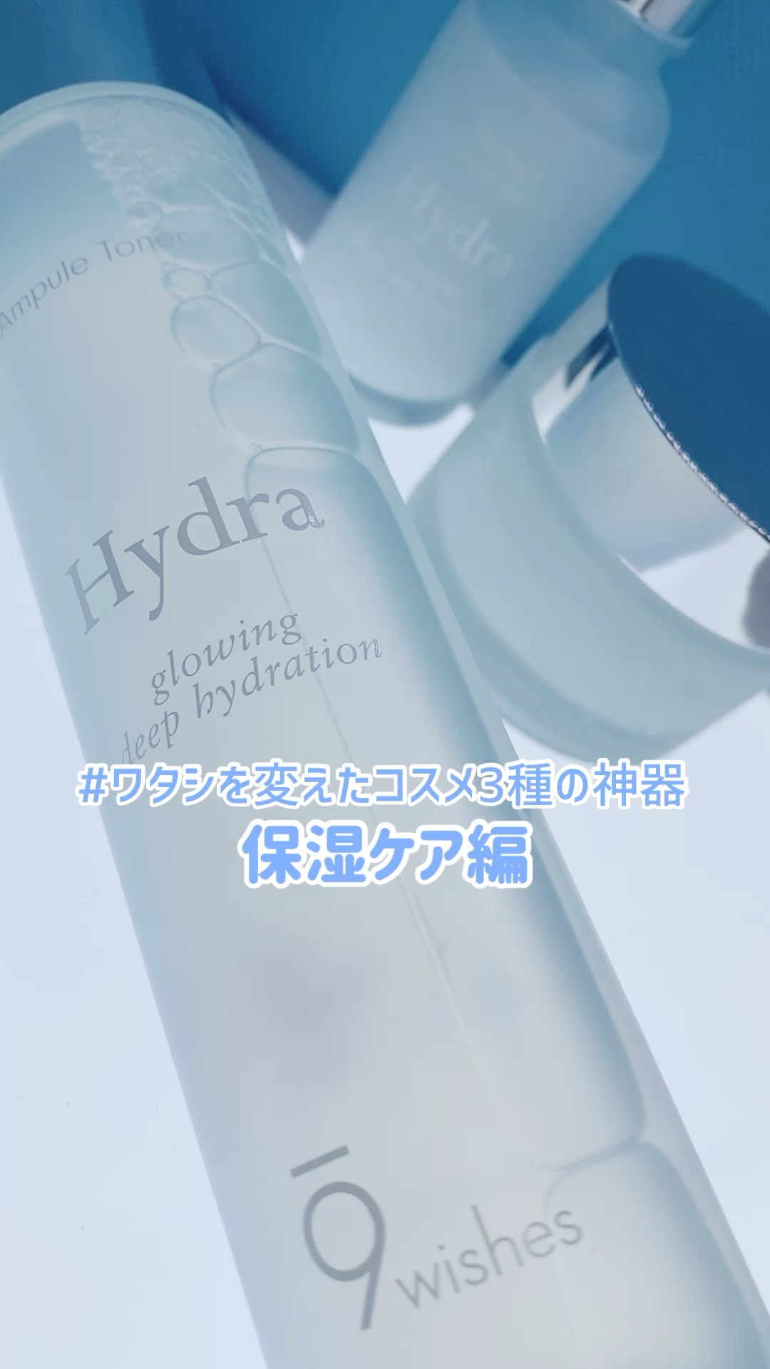 ハイドラアンプルⅡ/9Wishes/美容液の人気ショート動画