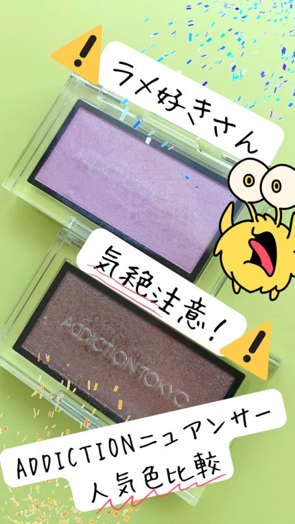 アディクション ザ ブラッシュ ニュアンサー/ADDICTION/パウダーチークの人気ショート動画