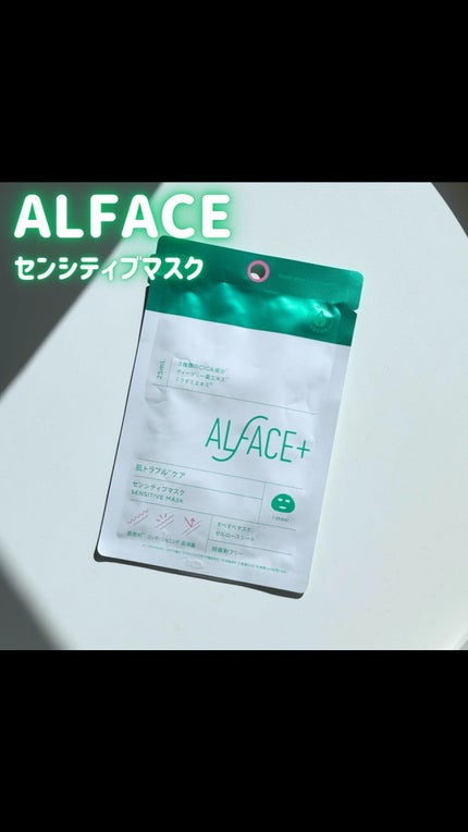 センシティブマスク/ALFACE+/シートマスク・パックの人気ショート動画