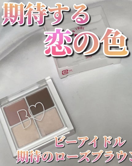 THE アイパレR/b idol/アイシャドウパレットの人気ショート動画