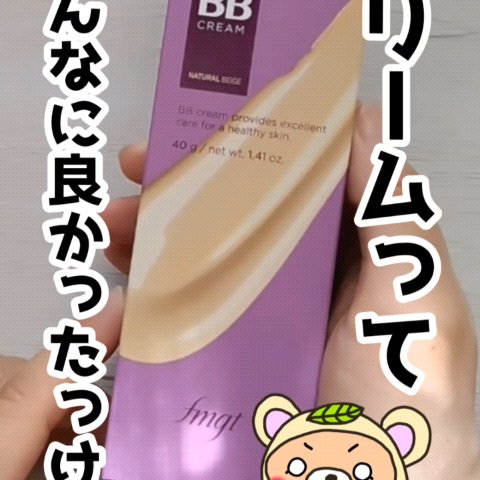 パワーパーフェクションBBクリーム/THE FACE SHOP/BBクリームの動画クチコミ2つ目