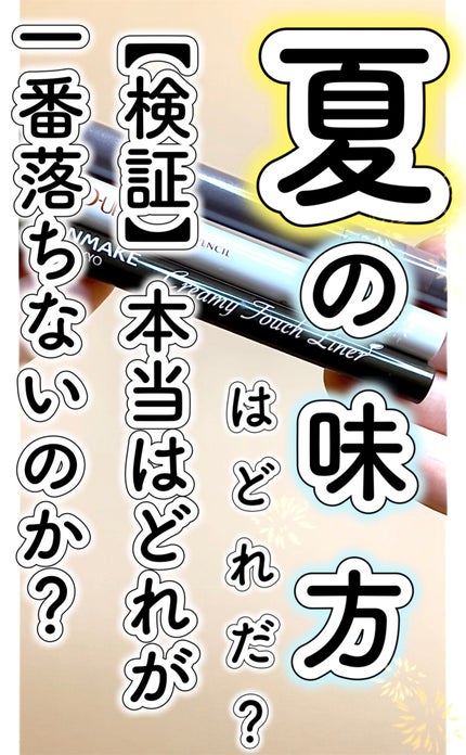 ソフトムースライナー/KiSS/ペンシルアイライナーの人気ショート動画