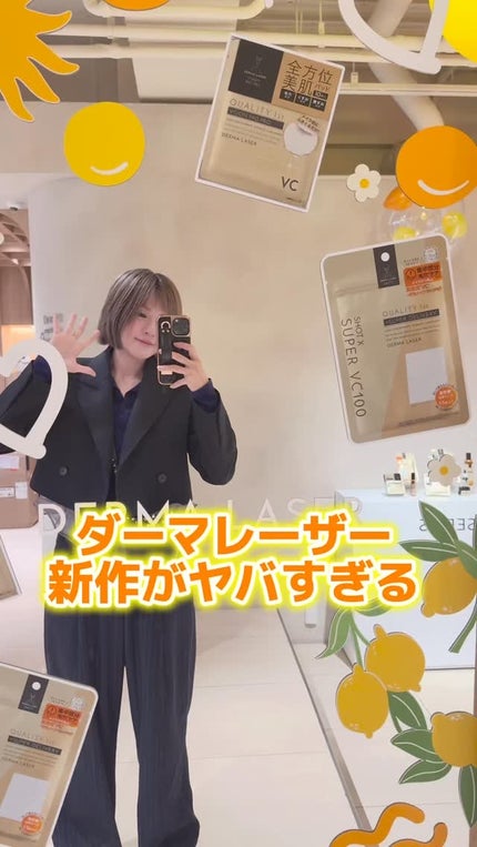 ダーマレーザー ショットX スーパーVC100シート/クオリティファースト/シートマスク・パックを使ったクチコミ(1枚目)