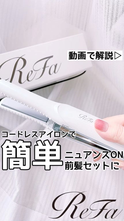 リファ ビューテック フィンガーアイロン/ReFa/ストレートアイロンの人気ショート動画