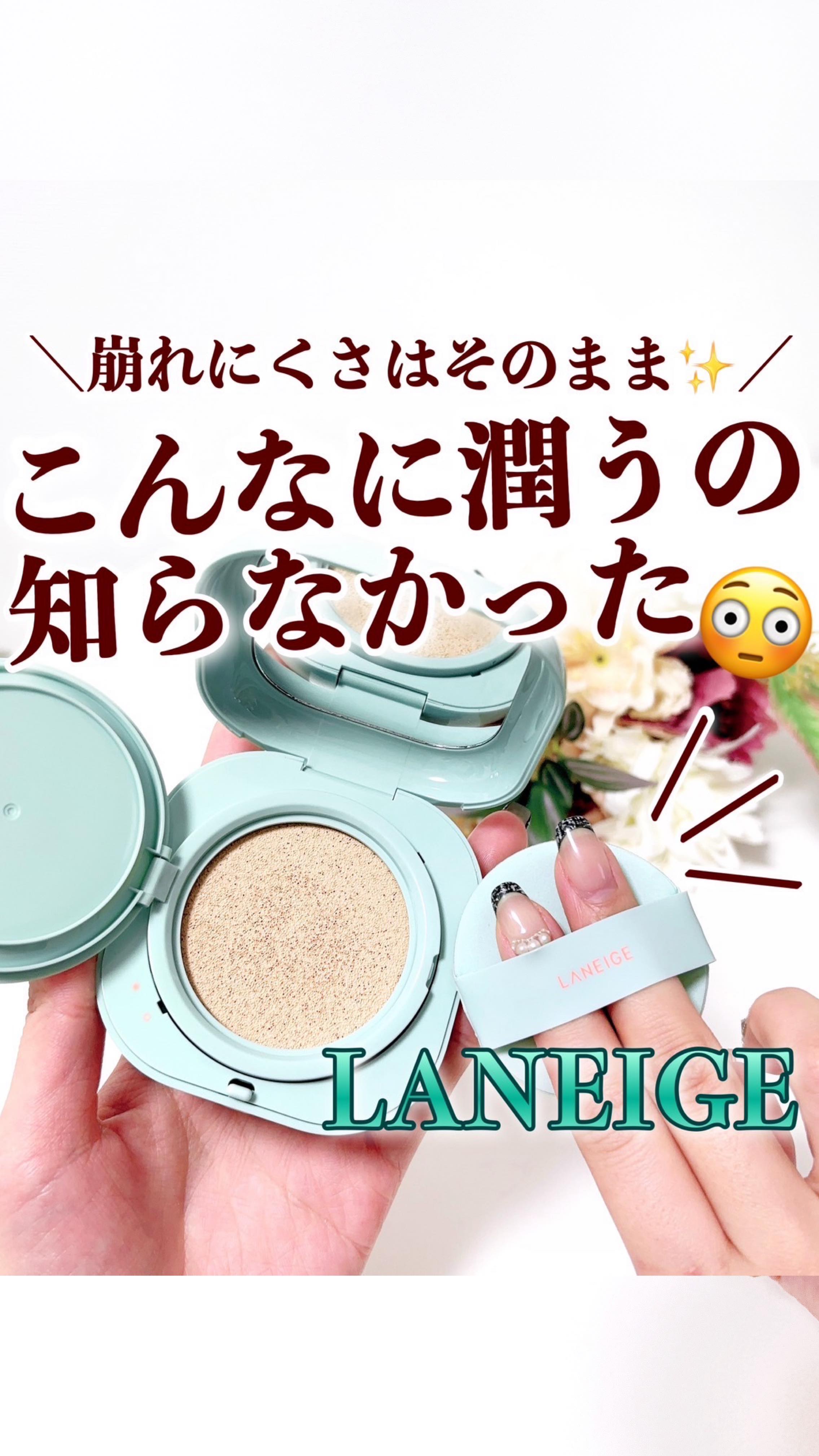 ネオクッション マット N/LANEIGE/クッションファンデーションを使ったクチコミ（1枚目）