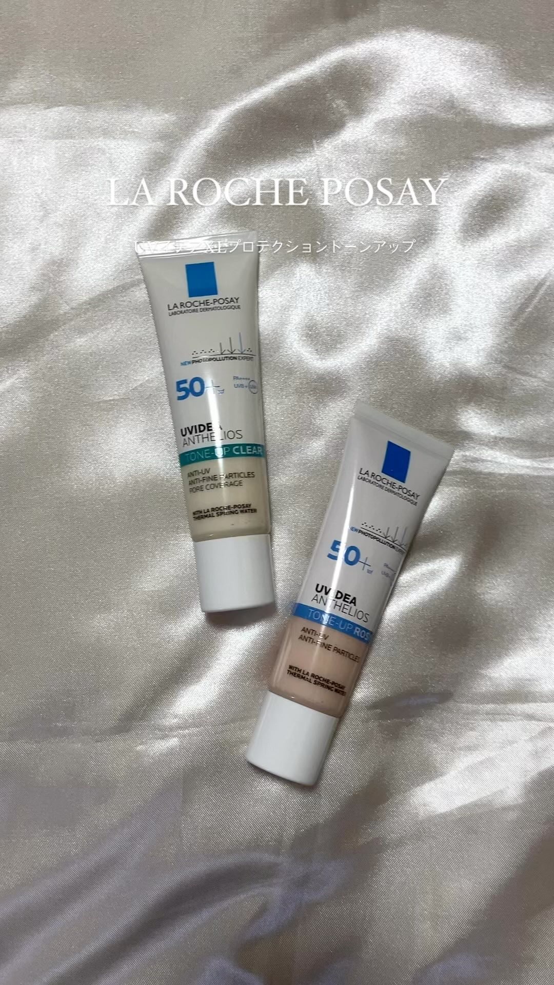 UVイデア XL プロテクショントーンアップ クリア/ラ ロッシュ ポゼ/化粧下地の人気ショート動画