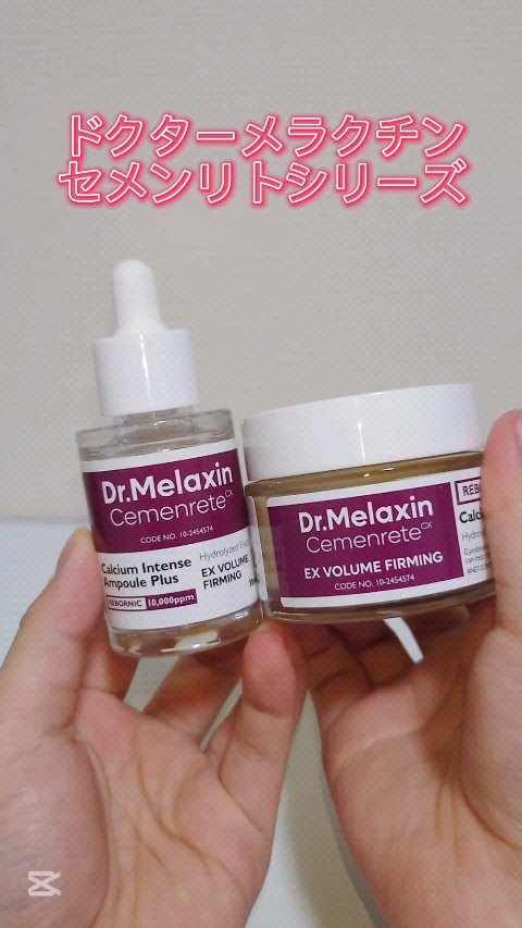 Cemenrete Calcium Intense Cream/Dr.Melaxin/フェイスクリームの人気ショート動画