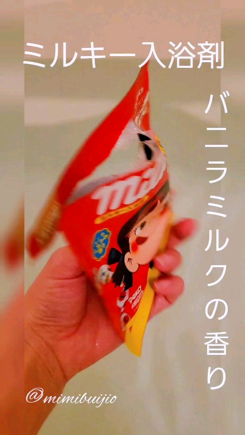 ミルキー入浴剤 ペコちゃん バニラミルクの香り/紀陽除虫菊/保湿系入浴剤の動画クチコミ1つ目