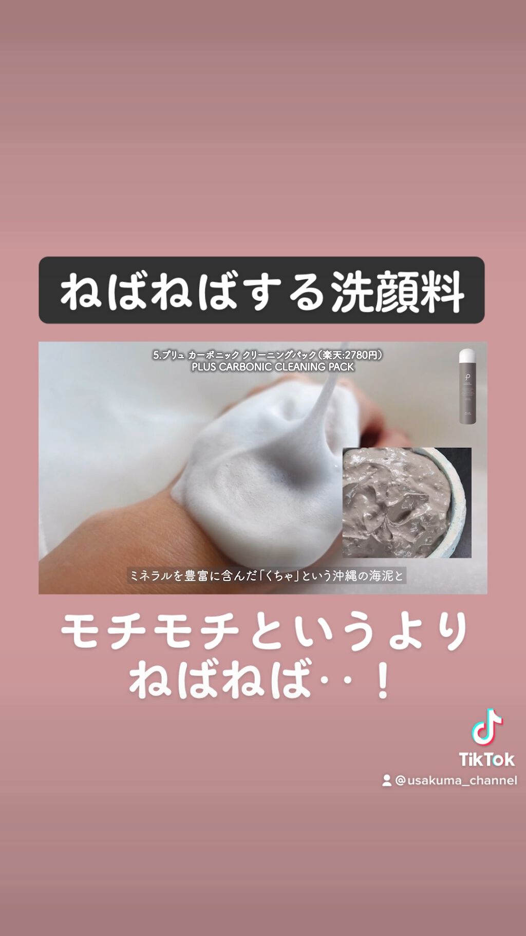 カーボニック クリーニング パック/PLuS/洗顔フォームを使ったクチコミ（1枚目）