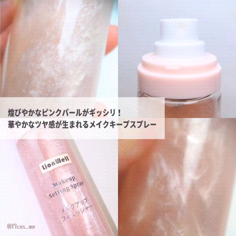 メイクアップ キープ ミスト/LionWell（ライオンウェル）/フィックスミストを使ったクチコミ（2枚目）