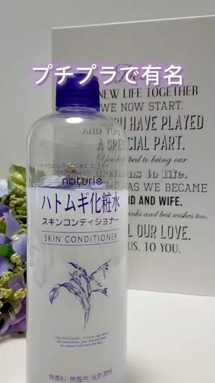 ハトムギ化粧水(ナチュリエ スキンコンディショナー R )/ナチュリエ/化粧水の人気ショート動画