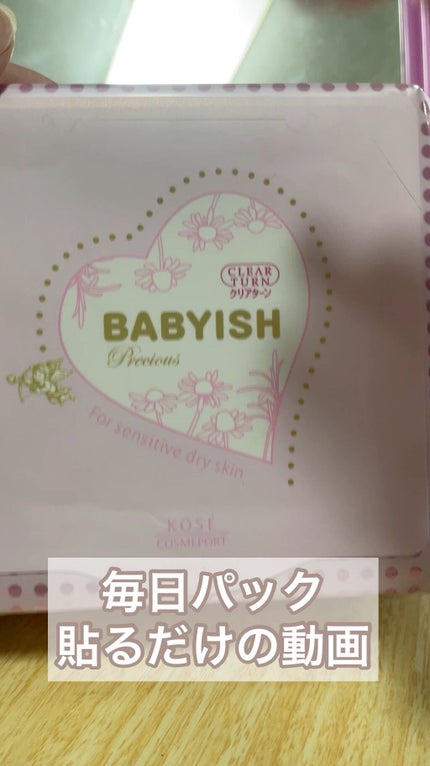 ベイビッシュプレシャス 超濃厚うるおいマスク/クリアターン/シートマスク・パックを使ったクチコミ(1枚目)