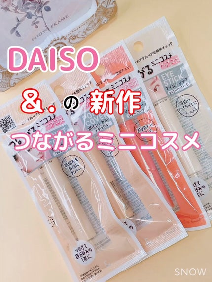&.ペアコス アイスティック/DAISO/スティックアイシャドウの人気ショート動画