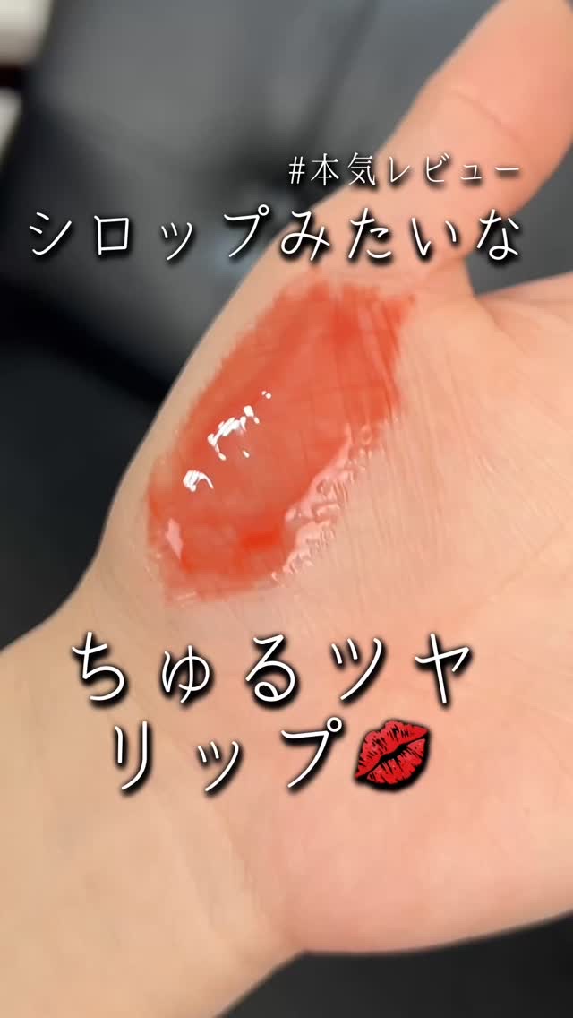 ジューシーベリープランピングリップオイル/TOCOBO/リップグロスを使ったクチコミ（1枚目）