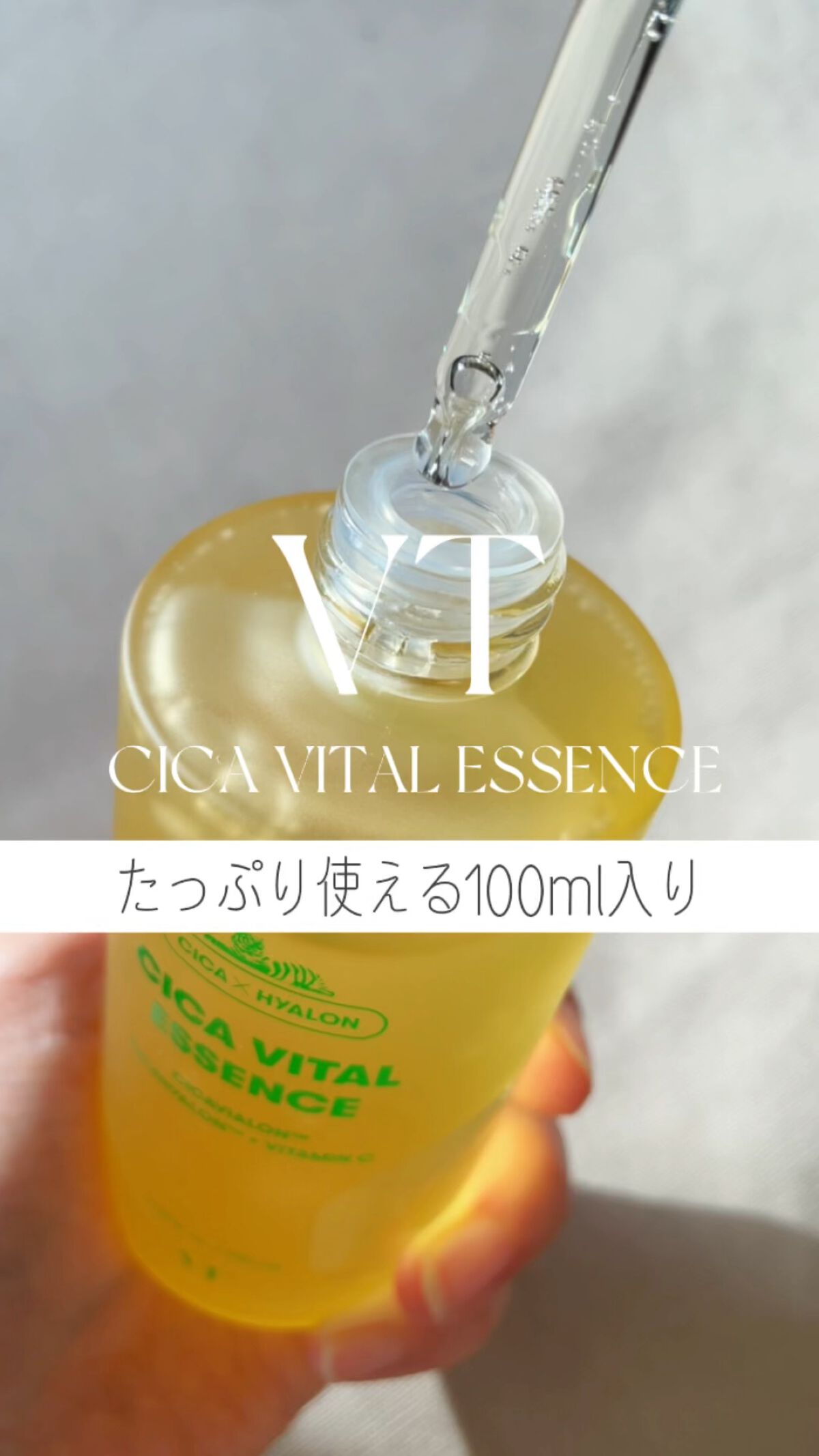 シカバイタル エッセンス/VT/美容液を使ったクチコミ（1枚目）