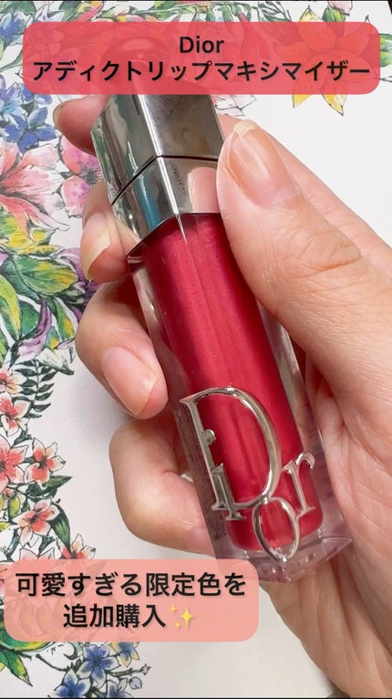 ディオール アディクト リップ マキシマイザー/Dior/リップグロスの人気ショート動画