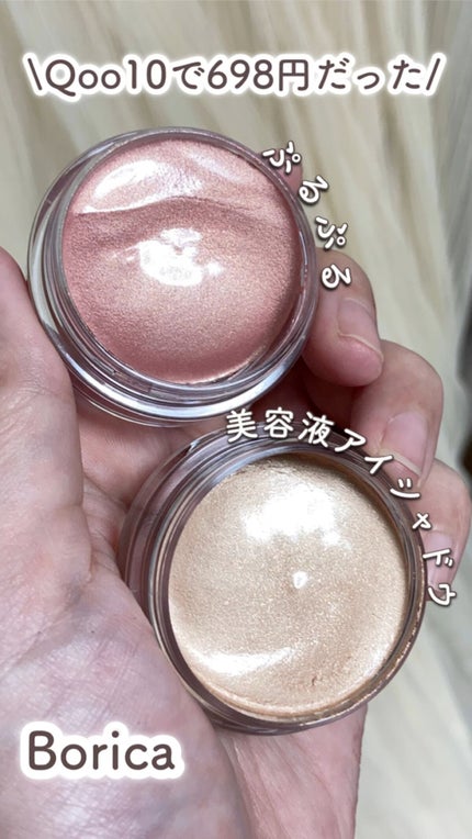 美容液ケアアイシャドウ/Borica/ジェル・クリームアイシャドウの人気ショート動画
