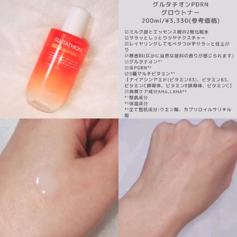 グルタチオンPDRNグロートナー /make prem/化粧水の動画クチコミ3つ目