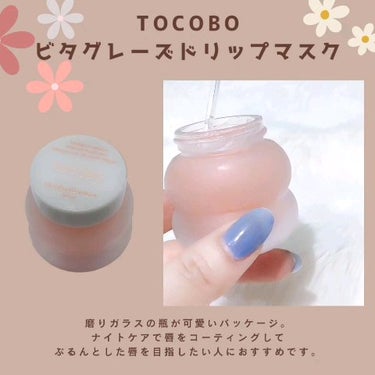 ビタグレーズドリップマスク/TOCOBO/リップケア・リップクリームを使ったクチコミ（5枚目）
